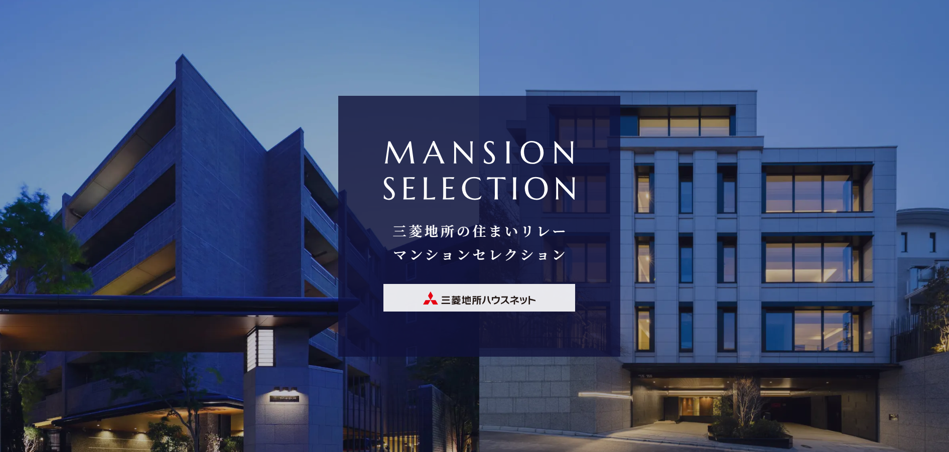 マンションセレクション｜ザ・パークハウス三田ガーデン レジデンス＆タワー