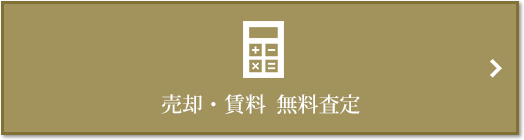 売却・賃料 無料査定｜ザ・パークハウス三田ガーデン レジデンス＆タワー