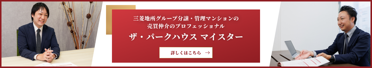 ザ・パークハウス マイスター｜ザ・パークハウス三田ガーデン レジデンス＆タワー