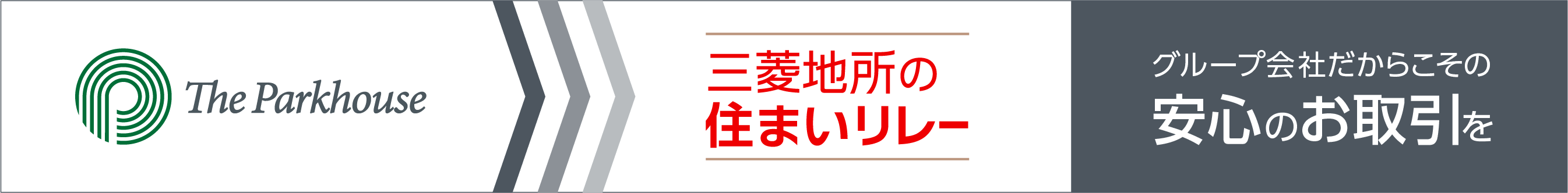 三菱地所の住まいリレー｜ ザ・パークハウス三田ガーデン レジデンス＆タワー